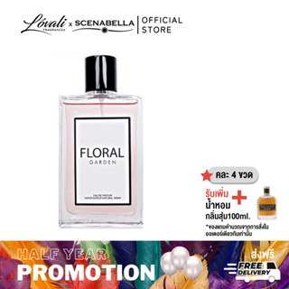 LOVALI FLORAL GARDEN 100ml EDP น้ำหอมผู้หญิง สไตล์ Floral สดใส อ่อนหวาน