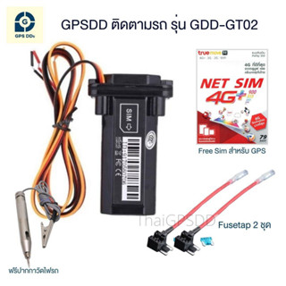 GPSDD รุ่น GDDGT02 GPS ติดตามรถแบบเรียลทาม รองรับ application GPSDD ใช้งานได้กับรถทุกชนิด มีฟังก์ชั่นเตือน