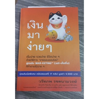 หนังสือพัฒนาตนเอง เงินมาง่ายๆ