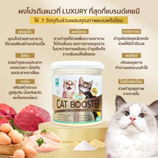 ผงโปรตีนแมว Cat booster 7in1 150g