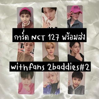 (พร้อมส่ง) การ์ด NCT 127 withfans yzy 2 baddies รอบ 2