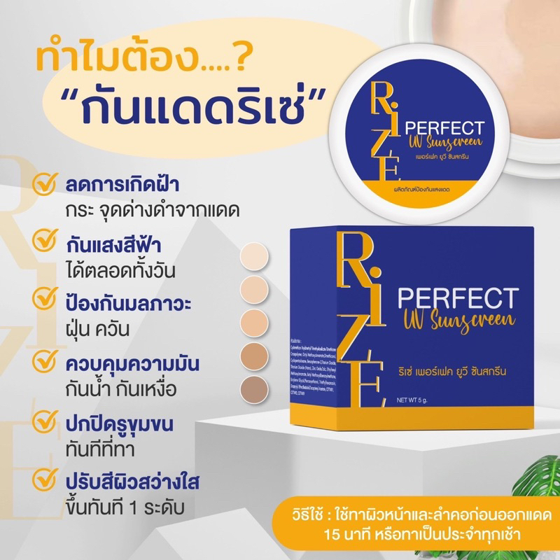 กันแดดริเซ่ spf 50 pa+++ กันแดด กันน้ำ กันเหงื่อ คุมมัน ตลอดวัน