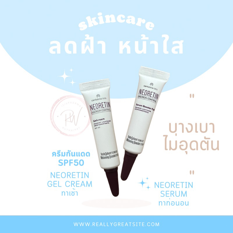ส่งฟรี! ❤️ Neoretin Serum / gel cream ลดฝ้า กระ จุดด่างดำ ผิวหมองคล้ำ สีผิวไม่สม่ำเสมอ