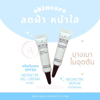 ❤️ Neoretin Gel Cream 3 ml SPF50 ลดฝ้า กระ จุดด่างดำ ผิวหมองคล้ำ สีผิวไม่สม่ำเสมอ