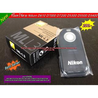 รีโมทชัตเตอร์ ไร้สาย Nikon ML-L3 (Nikon Wireless Remote) พร้อมกล่อง