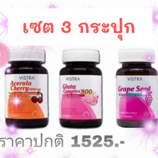 vistra เซต vistra acelora cherry + vistra gluta complex + vistra grape seed