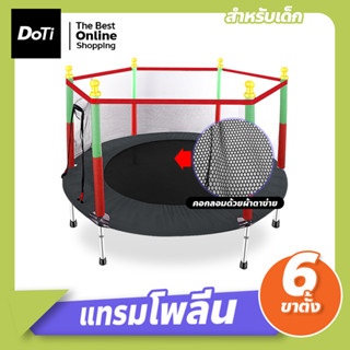 แทรมโพลีน Trampoline เครื่องเล่นสำหรับเด็ก อุปกรณ์กำลังกาย เสริมพื้นฐานในการเล่นกีฬา