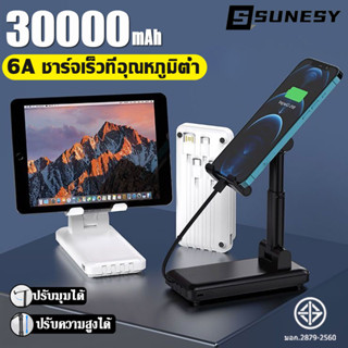 【2023ขาตั้งโทรศัพท์มือถือ】SUNESY พาวเวอร์แบงค์30000mah 2A ชาร์จเร็วที่อุณหภูมิต่ำ แบตสำรอง เพาเวอร์แบงค์ powerbank