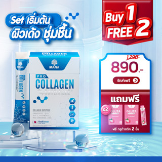 1 แถม 2 ส่งฟรี ✅ Mana Pro Collagen มานาโปรคอลลาเจน คอลลาเจนญาญ่า ผิวขาว ผิวใส ผิวเด้ง แก้ฝ้า พรีไบโอติคและวิตามินซี