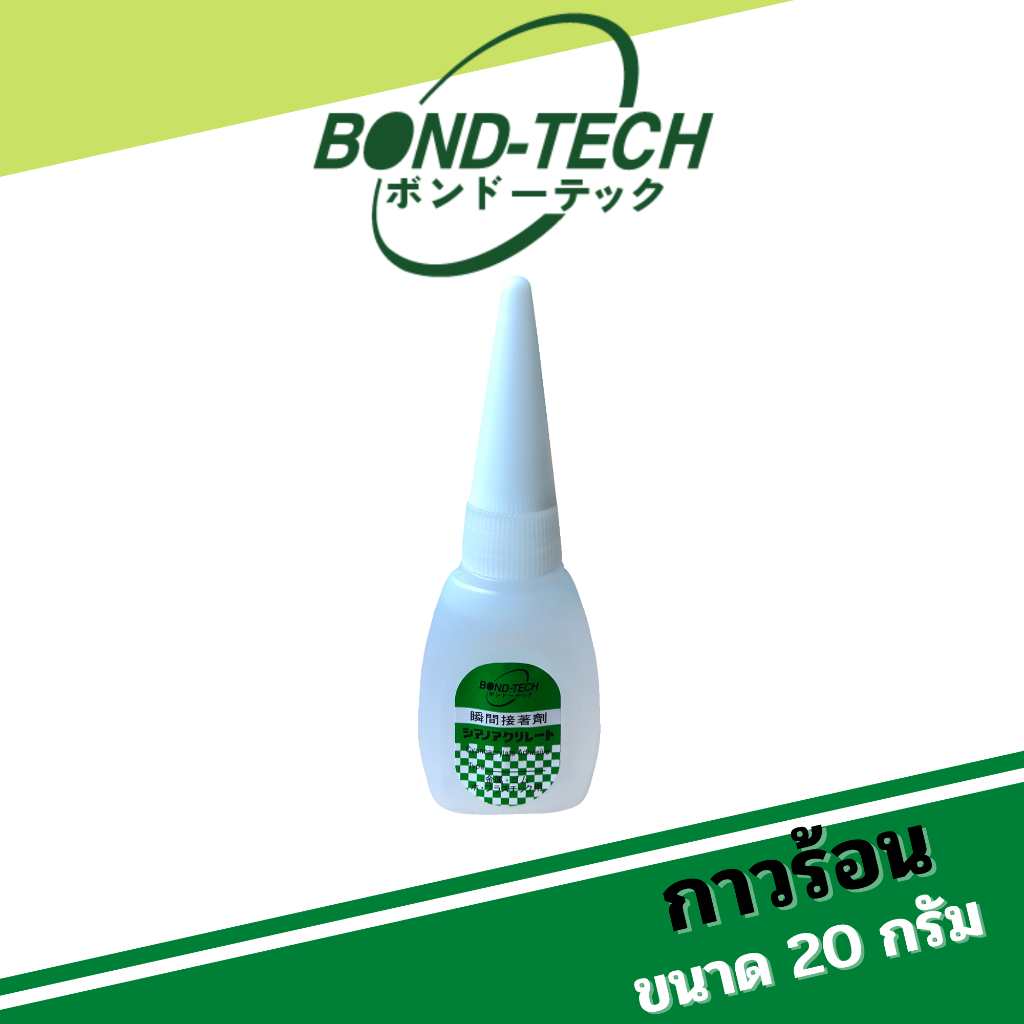 กาวร้อน ติดได้ทุกวัสดุ  Bond-Tech (20 กรัม)