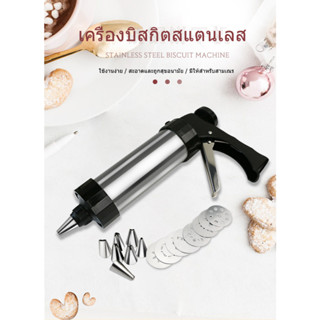 Press Makerเครื่องปืนท่อสแตนเลสหัวฉีดบิสกิตแต่งหน้าเค้กตกแต่งเครื่องมือ,ตกแต่งบีบ.กระบอกกดคุกกี้สแตนเลส พร้อมหัวแต่งเค้ก