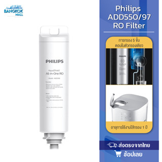 Philips RO DISPENSER FILTER ใส้กรอง ADD550 สำหรับเครื่องกรองน้ำรุ่นRO ADD6910 กำจัดไวรัสและแบคทีเรีย