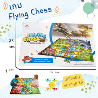 เกม Flying Chess✈️ เครื่องบินหมากรุก 3D🤖 เกมกระดาน🎲 เกมบอร์ด หมากรุก♟ของเล่นเสริมพัฒนาการ🌟เกมครอบครัว👩‍👩‍👧‍👧