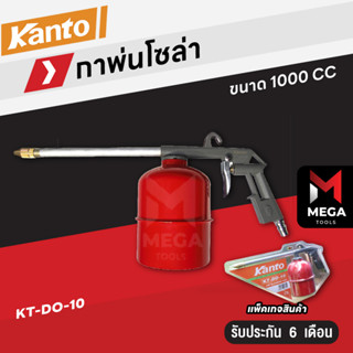 กาพ่นโซล่า KANTO รุ่น KT-DO-10 พร้อมส่ง มีเก็บปลายทาง