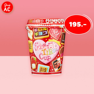 (ซื้อ 1 แถม 1) exp 31/10/2023 Tirol Choco Sweet Tirol Cup - ทิโรล ช็อกโก ช็อกโกแลตรวมรส