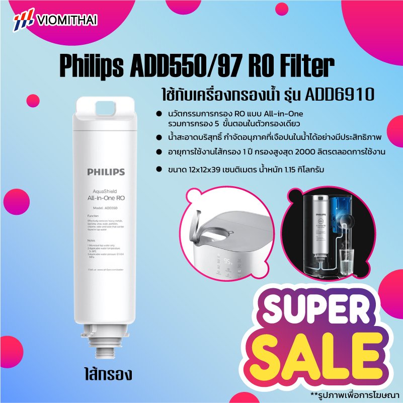 Philips RO DISPENSER FILTER ใส้กรอง ADD550 สำหรับเครื่องกรองน้ำรุ่นRO ADD6910 กำจัดไวรัสและแบคทีเรีย