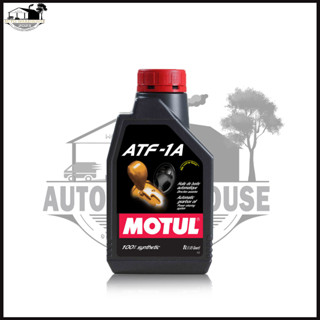 น้ำมันเกียร์ออโต้ MOTUL ATF-1A ขนาด 1ลิตร