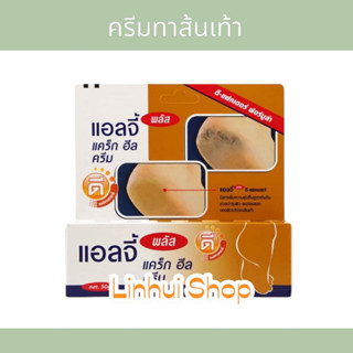 Ellgy plus d-factor cracked heel cream แอลจี้ พลัส ดี แฟคเตอร์ ครีมบำรุงส้นเท้า 50กรัม