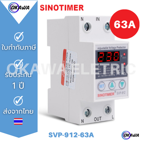อุปกรณ์ป้องกันไฟเกิน/ไฟตก (1 Display) SINOTIMER SVP-912 230VAC  63A   Auto-recovery Under/Over Voltage Protector