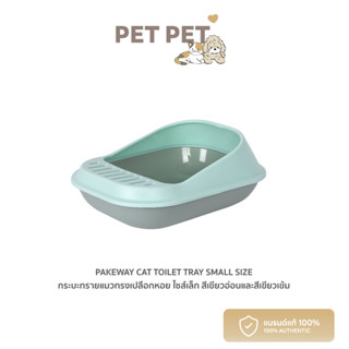 Pet Pet Shop Pakeway CAT TOILET TRAY SMALL SIZE-light green+dark green กระบะทรายแมว ทรงเปลือกหอย ไซส์เล็ก