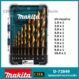 MAKITA D-72849 ชุดดอกสว่านเจาะเหล็ก HSS-TIN สีทอง 10 ดอก/ชุด บรรจุในกล่องพลาสติก