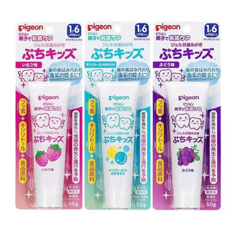 ยาสีฟันเด็กPigeonแท้นำเข้าจากญี่ปุ่น