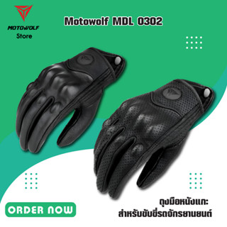 MOTOWOLF รุ่น MDL 0302 ถุงมือหนังแกะ