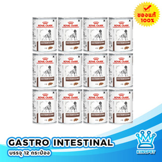 Royal canin VET Gastro intestinal 410 G  อาหารสุนัขท้องเสีย (จำนวน 12 กระป๋อง)