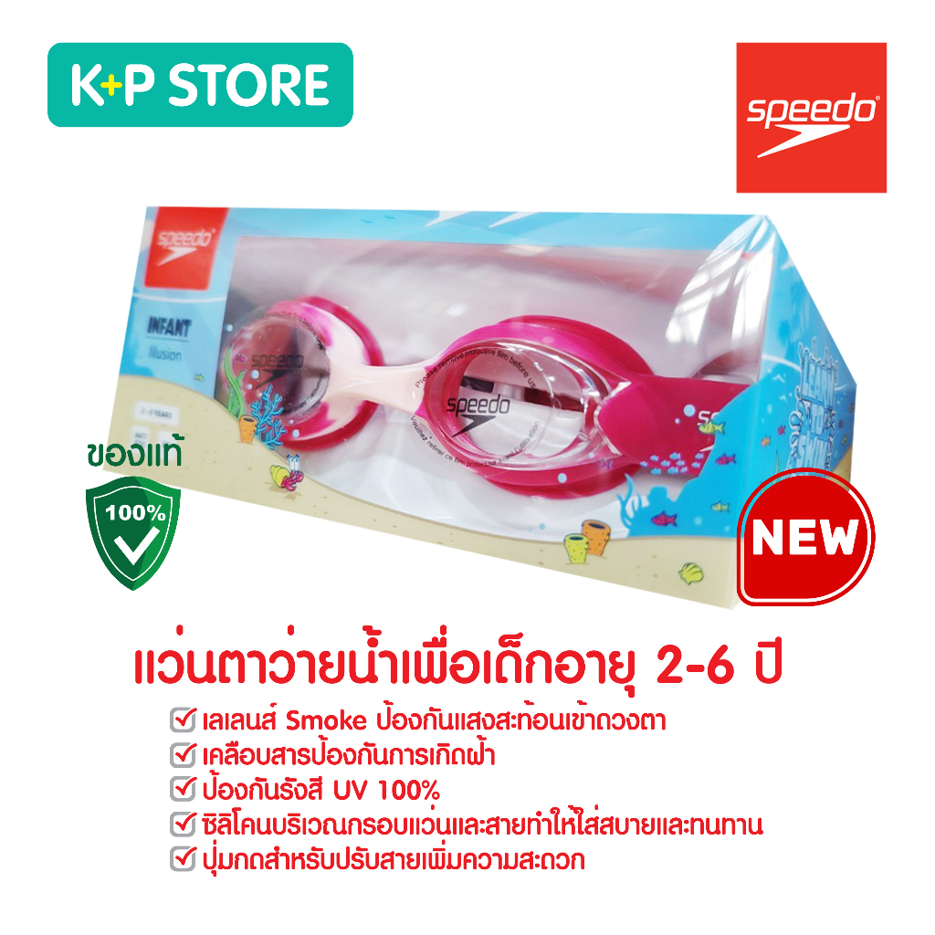 แว่นตาว่ายน้ำเด็ก แว่นตาว่ายน้ำ แว่นตากันน้ำ SPEEDO Junior Sea Squad Spot