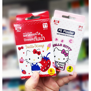 SOS Plaster hello kitty พลาสเตอร์ปิดแผล ลายคิตตี้