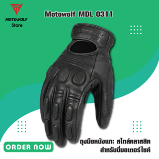 MOTOWOLF MDL 0311 ถุงมือหนังแกะ สไตล์คลาสสิค สำหรับขี่มอเตอร์ไซค์