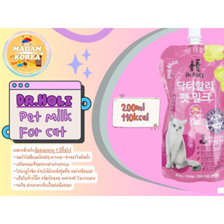 dr holi pet milk pouch 200ml cat for cat นมสำหรับสัตว์เลี้ยง นมสำหรับแมว นมน้องแมว อาหารเสริมแมว นมเกาหลี 닥터할리펫밀크 캣