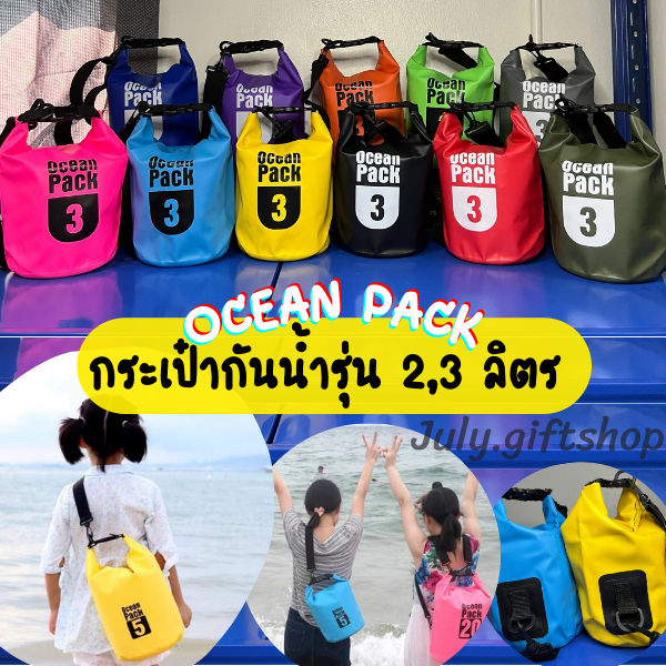 กระเป๋ากันน้ำ ถุงกันน้ำ Ocean pack ขนาด2L-3Lพร้อมสาย กระเป๋าสะพาย กระเป๋าดำน้ำ เกรดพรีเมี่ยมพร้อมส่ง