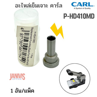 CARLอะไหล่เข็มเจาะเครื่องเจาะกระดาษ คาร์ลP-HD410MD