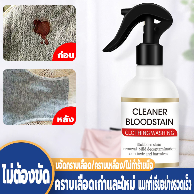ขจัดคราบเลือด ช่วยขจัดคราบเลือดสิ่งสกปรก น้ำยาขจัดคราบเลือด น้ำยาขจัดคราบเลือดผ้า น้ำยาล้างคราบประจำเดือน
