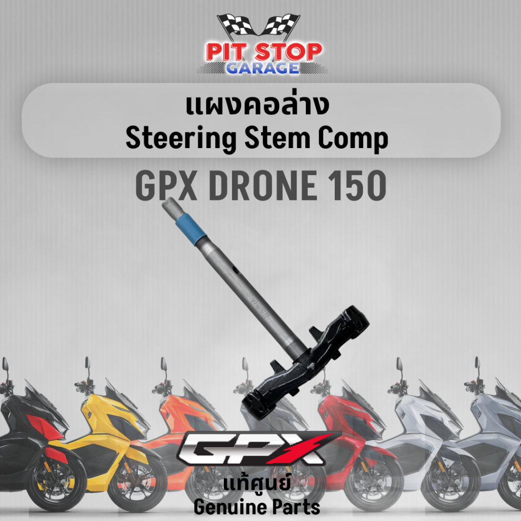 แผงคอล่าง GPX Drone 150 Steering Stem Comp (ปี 2021 ถึง ปี 2023) GPX อะไหล่แท้ศุนย์