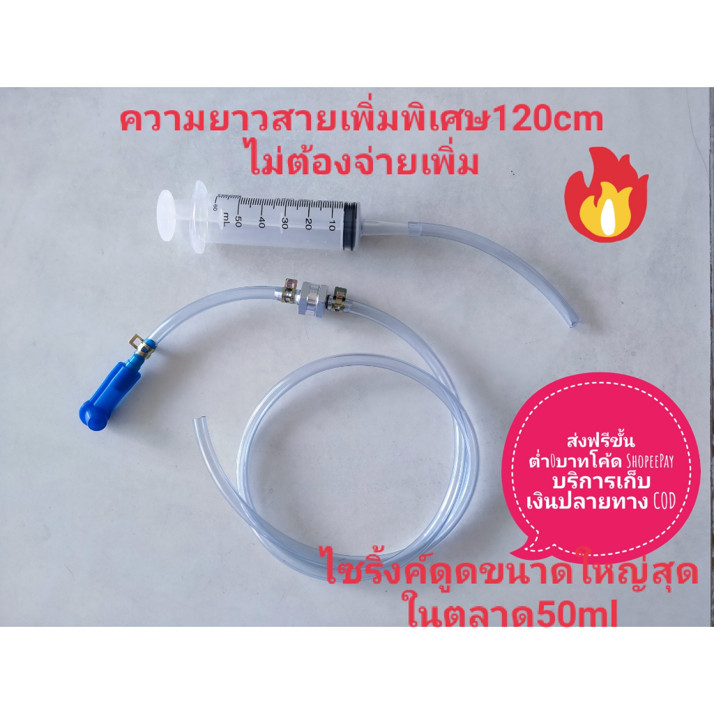 ชุดอุปกรณ์เปลี่ยนถ่ายน้ำมันเบรค D.I.Y รถยนต์ จักรยานยนต์