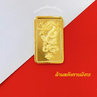 ทองแท่งจำลอง มังกรทอง เครื่องประดับใช้ในงานมงคลมีน้ำหนัก