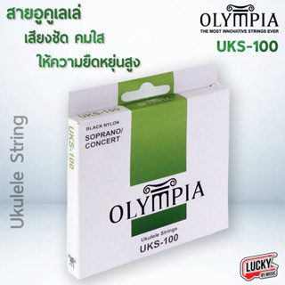 💥โค้ดลด20%💥 Olympia สายอูคูเลเล่ ชุด guitar Ukulele String รุ่น UKS-100 [ ครบ 4 สาย ] สายอูคู อูคูเลเล่ / ส่งด่วน