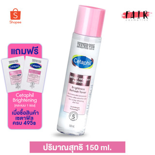 Cetaphil Brightness Refresh Toner [150 ml.] เซตาฟิล โทนเนอร์ ทำความสะอาดผิว