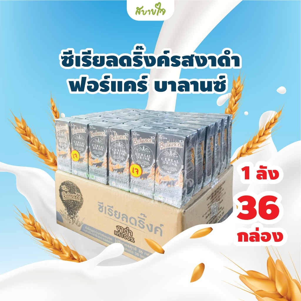 [ยกลัง36กล่อง] 4CARE BALANCE ซีเรียลดริ๊งค์รสงาดำ 180 มล. (ฟอร์แคร์)