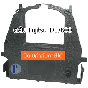 ตลับหมึกพิมพ์ FUJITSU DL-3800 / 7400 / 9400  ยี่ห้อ YOKATTA