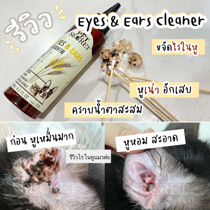 น้ำยาเช็ดน้ำตาและช่องหูสุนัข แมว คราบน้ำตาหลุดง่าย ป้องกันไรในหู ยับยั้งเชื้อแบคทีเรียได้ดี