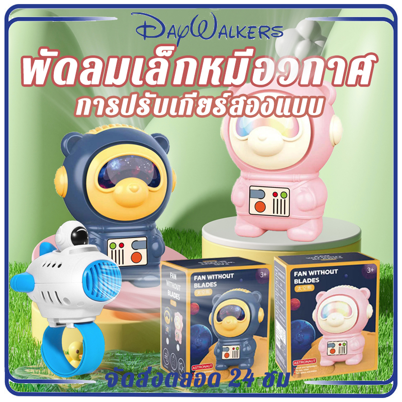 ลมอวกาศ พัดลมอิงฟ้า ชาร์จUSB พัดลมพกพา 360° หมุน พร้อมเชือกคล้องคอ ปรับระดับได้ พัดลมคล้องคอ