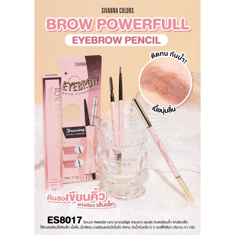 เขียนคิ้ว SIVANNA COLORS ES8017 BROW POWERFULL EYEBROW PENCIL