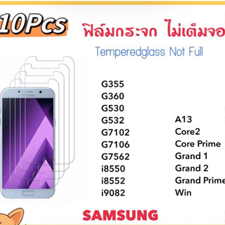 (10ชิ้น) ฟิล์มกระจกใส For Samsung A13 G313 G355 G360 G530 G532 i8552 G7562 G7102 G7106 i9082 Grand Win Core Not full