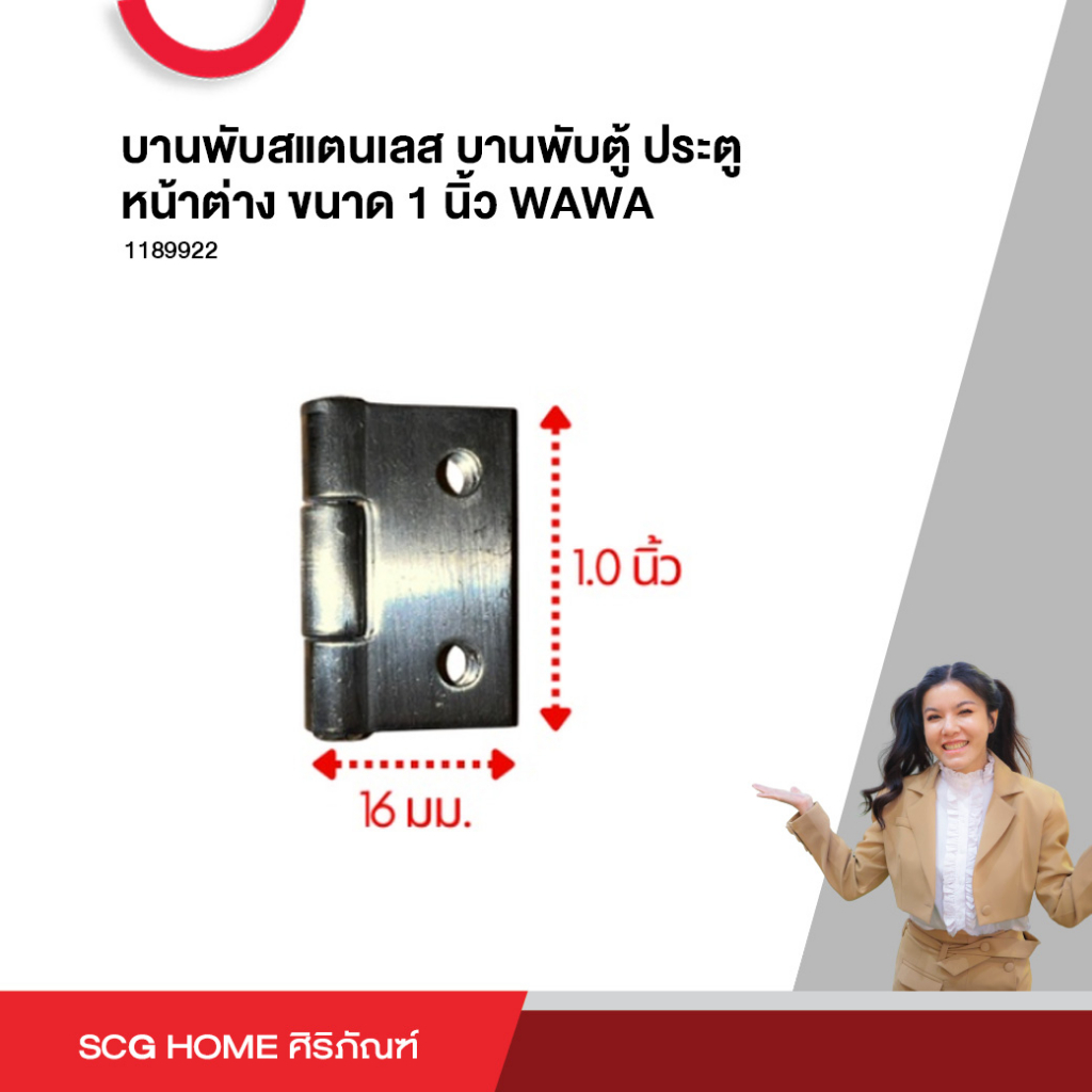 บานพับสแตนเลส บานพับตู้ ประตู หน้าต่าง ขนาด 1 นิ้ว WAWA