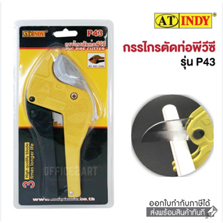 INDY # P42 กรรไกรตัดท่อพีวีซี(ใหญ่)P42,P43