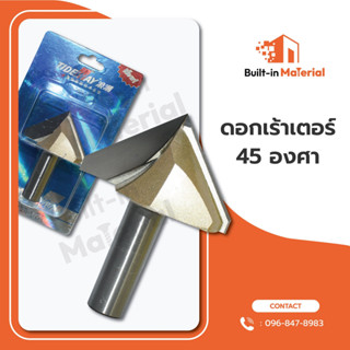 ดอกเร้าเตอร์ 45 องศา ขนาด 50.8 มิล แกน 1/2 (12.7มม)