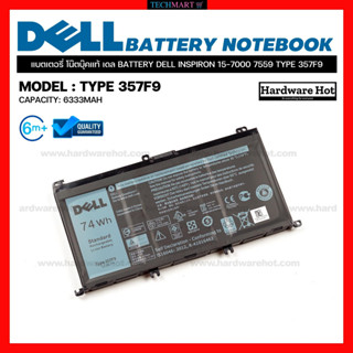 แบตเตอรี่ โน๊ตบุ๊คแท้ เดล BATTERY DELL INSPIRON 15-7000 7559 TYPE 357F9